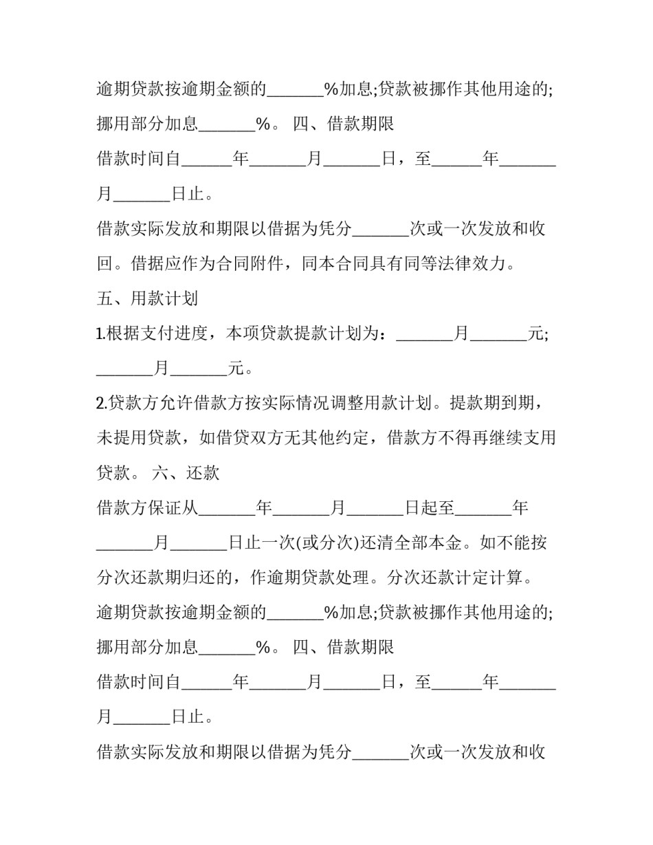 流动资金借款合同超出保证期间(二十二篇)_第2页