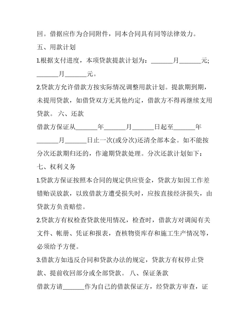 流动资金借款合同超出保证期间(二十二篇)_第3页