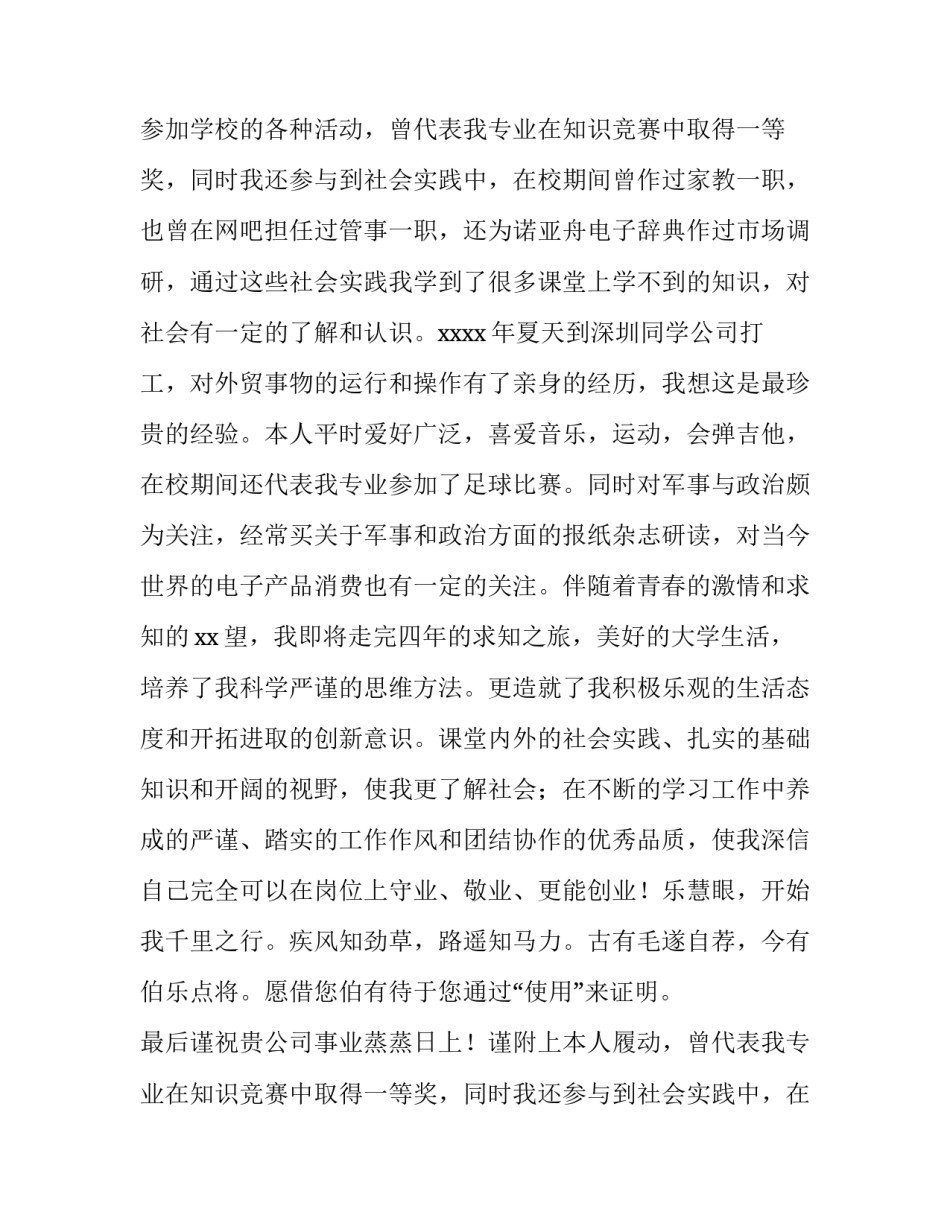 最新医学生求职自荐信网(优秀12篇)_第2页