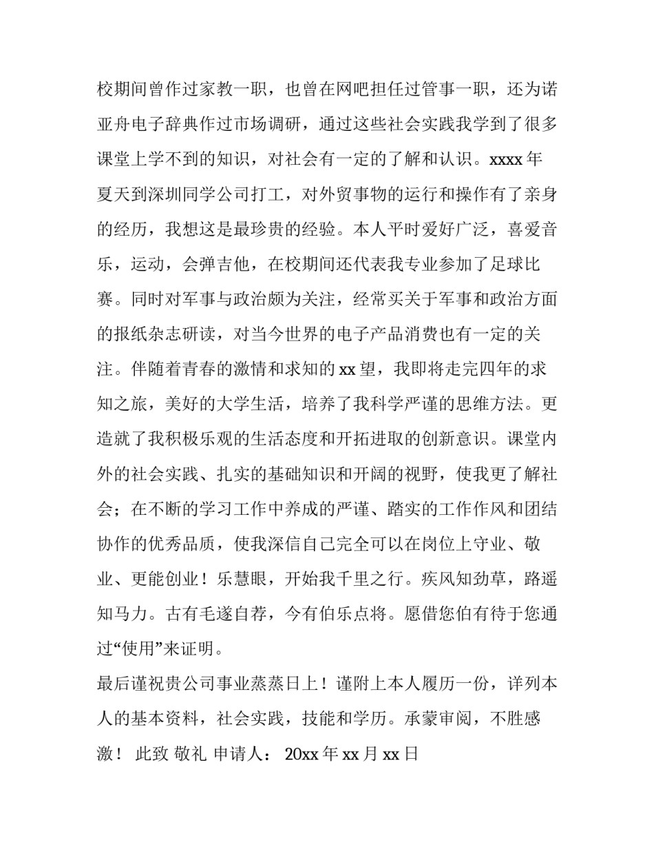 最新医学生求职自荐信网(优秀12篇)_第3页