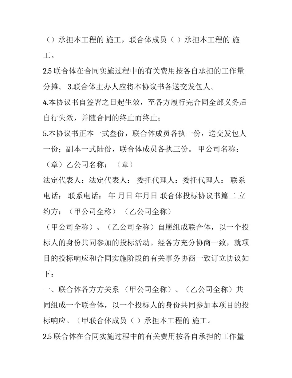2023年联合体投标协议书(10篇)_第2页