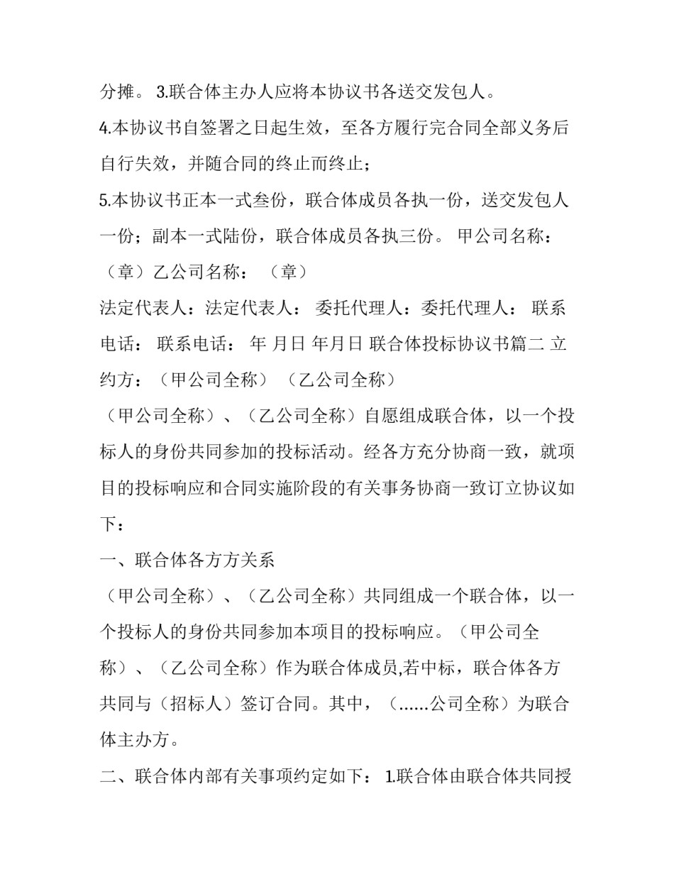 2023年联合体投标协议书(10篇)_第3页