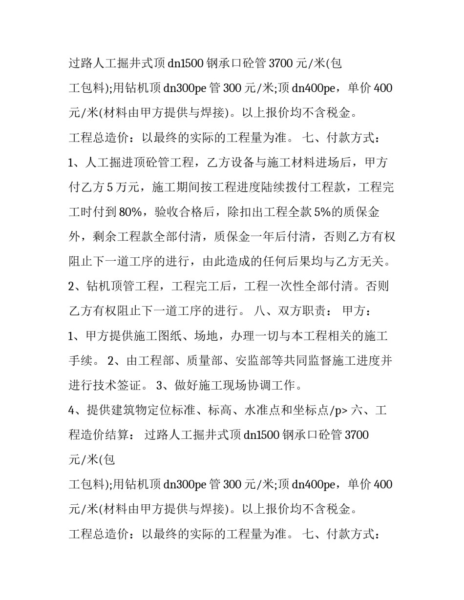 建筑安装工程承包合同(汇总13篇)_第2页