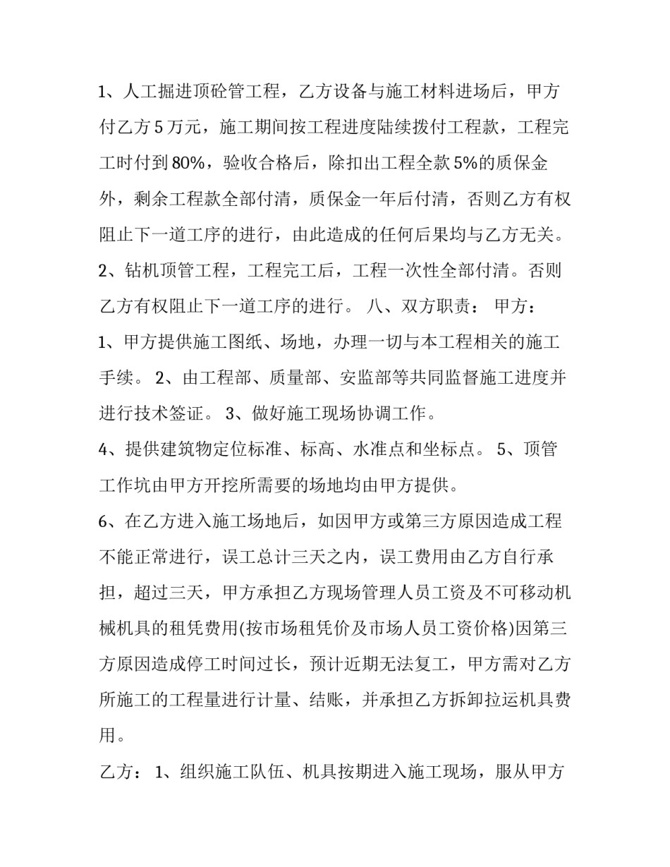 建筑安装工程承包合同(汇总13篇)_第3页