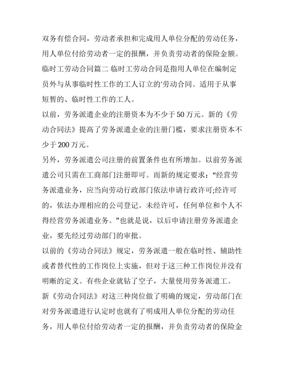 临时工劳动合同(大全8篇)_第2页