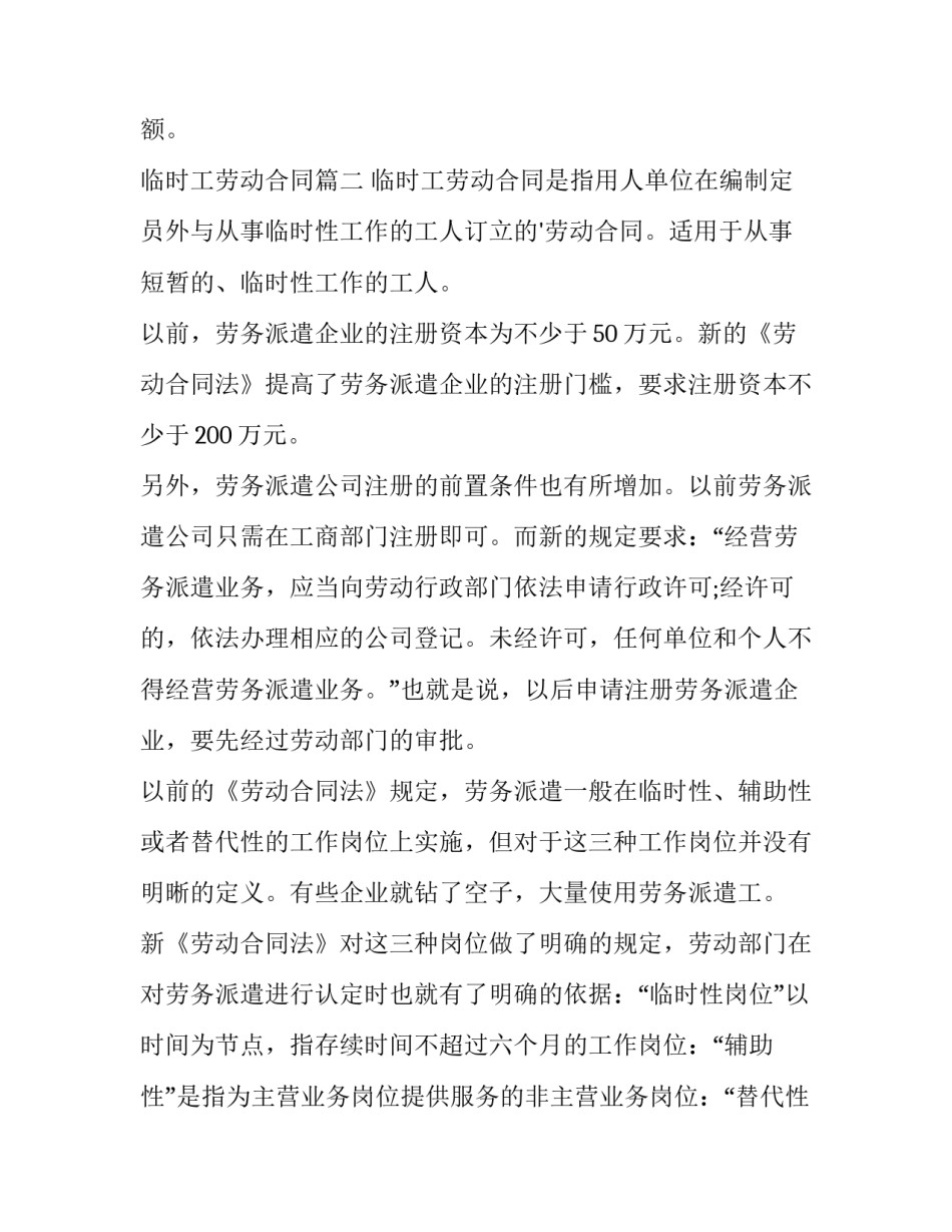 临时工劳动合同(大全8篇)_第3页