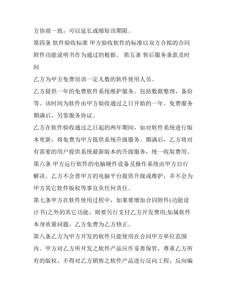 2023年资源开发方案(33篇)_第2页