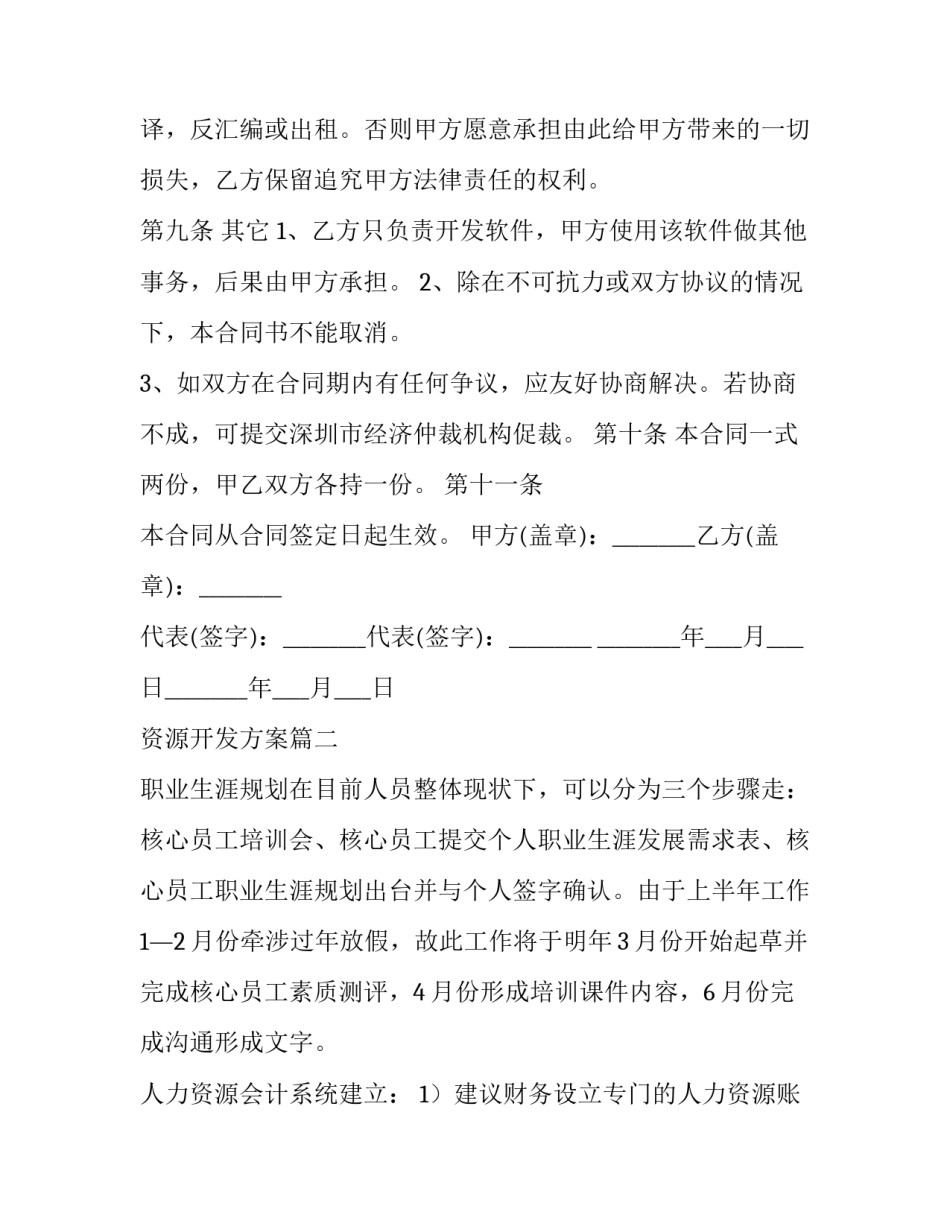 2023年资源开发方案(33篇)_第3页