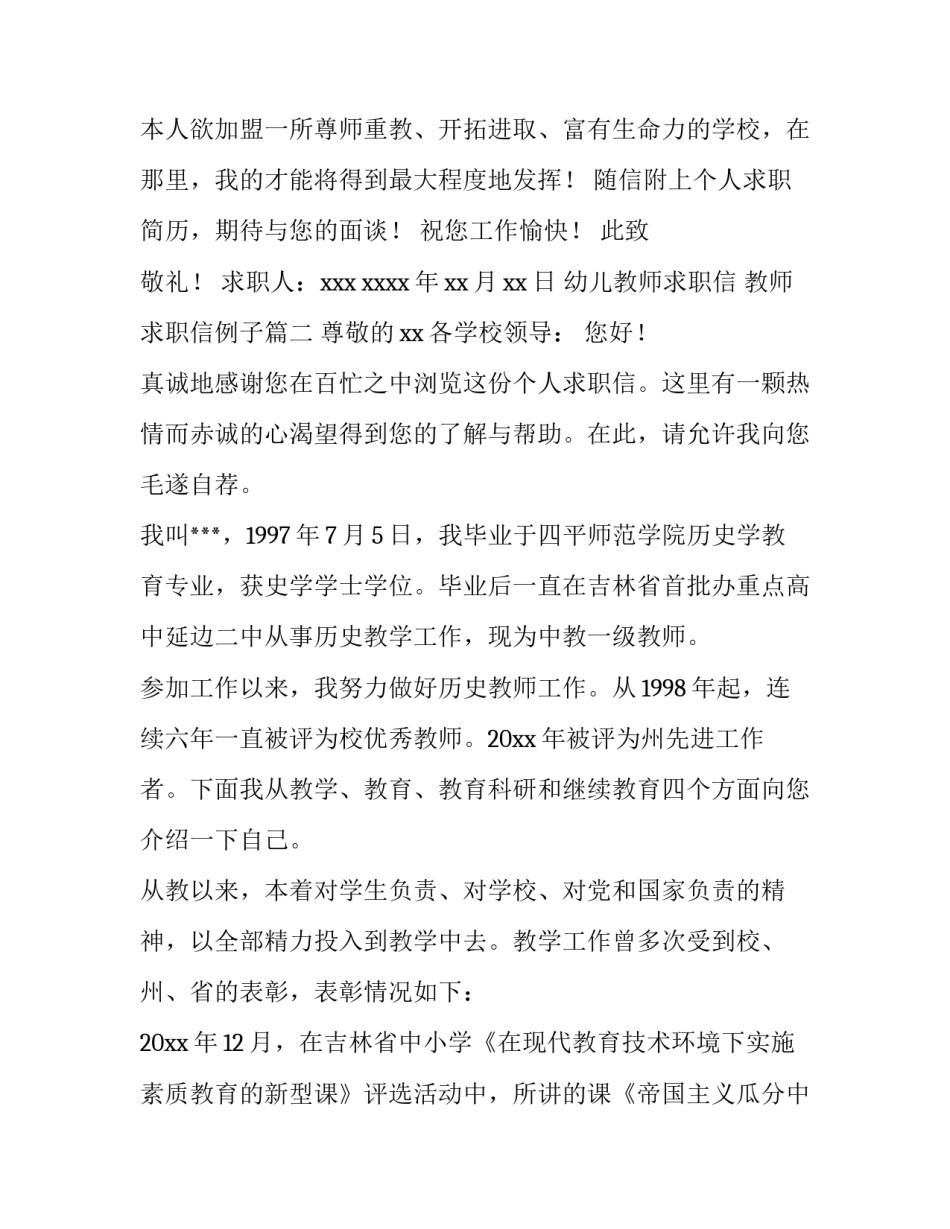 最新幼儿教师求职信 教师求职信例子(三篇)_第3页