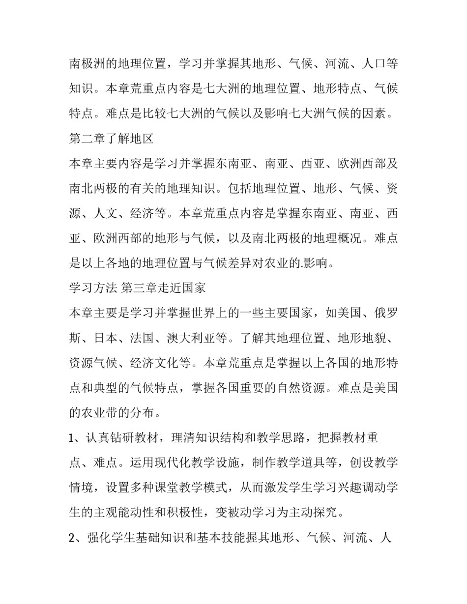 初一地理教学计划(十四篇)_第2页