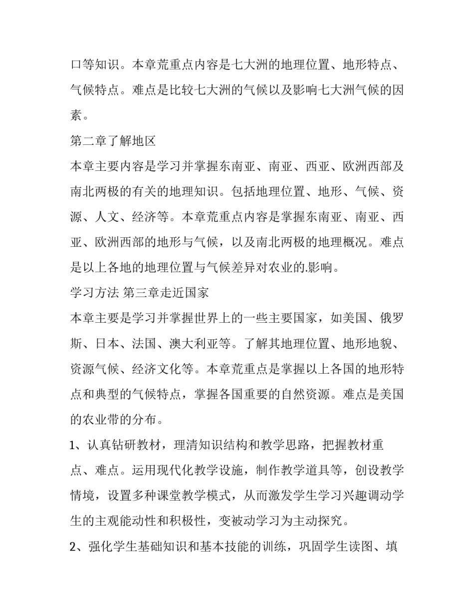 初一地理教学计划(十四篇)_第3页