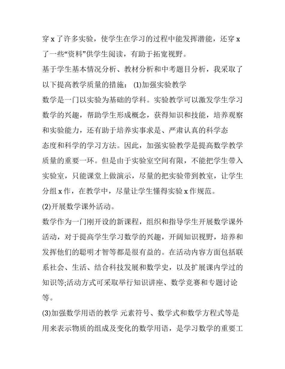 初三下学期工作计划数学(14篇)_第2页