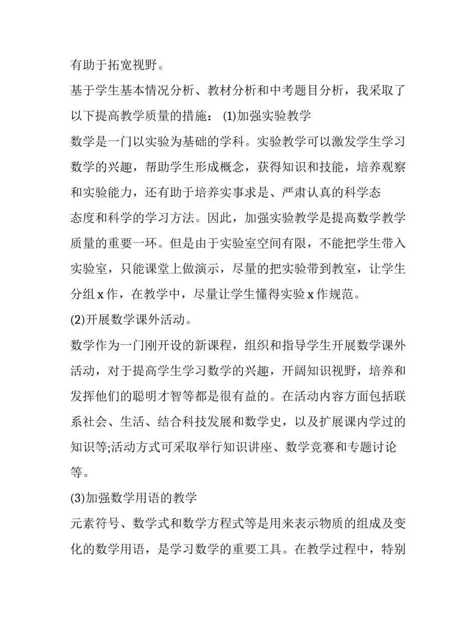 初三下学期工作计划数学(14篇)_第3页