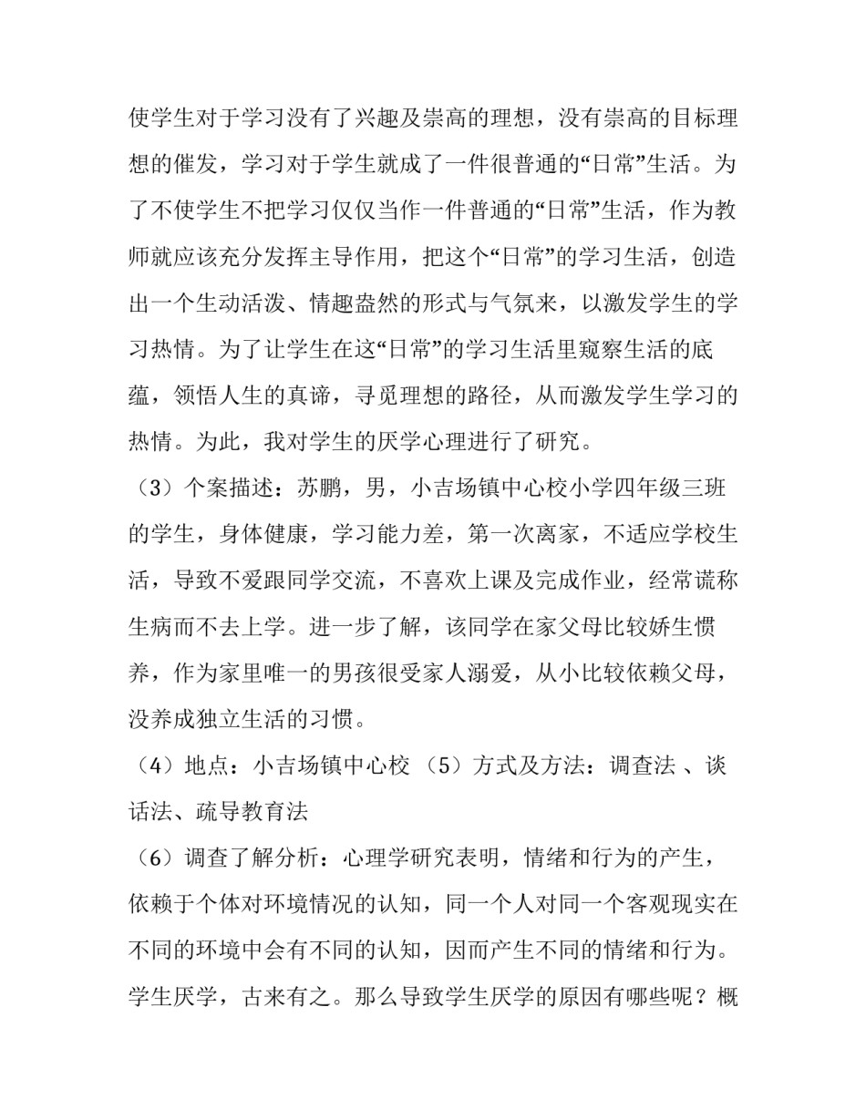 2023年汉语言文学调查报告题目 汉语言文学调查报告4000字(五篇)_第2页