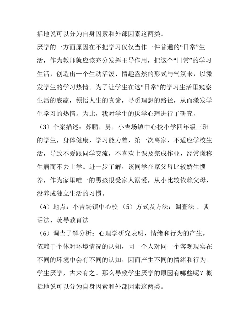 2023年汉语言文学调查报告题目 汉语言文学调查报告4000字(五篇)_第3页
