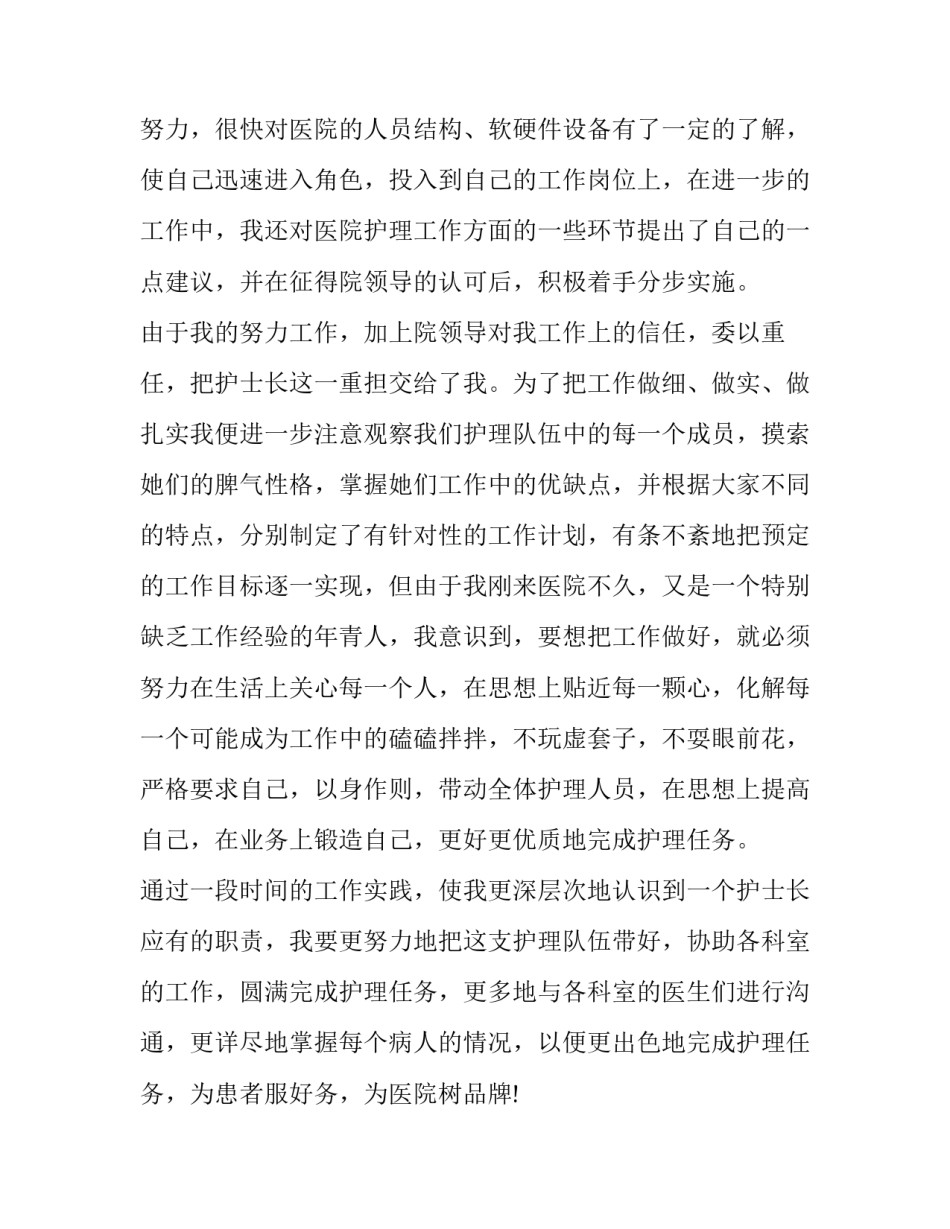 护士长个人述职报告(精选13篇)_第2页