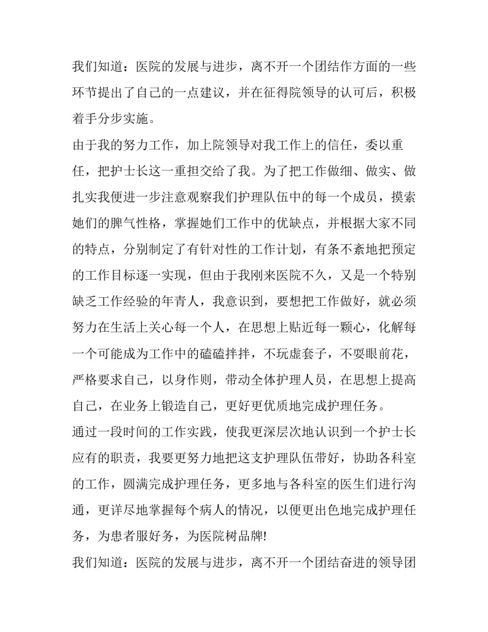 护士长个人述职报告(精选13篇)_第3页