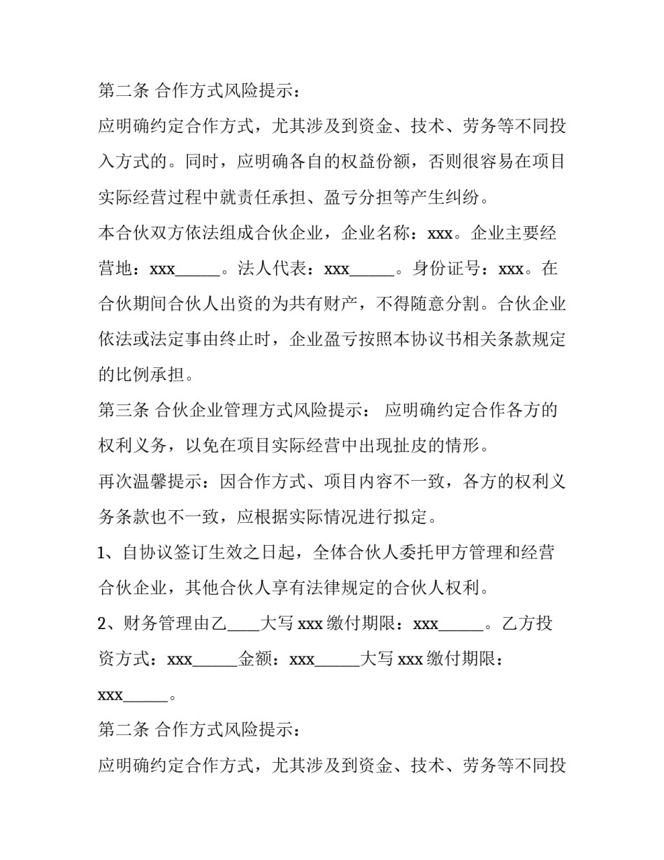 餐饮合作协议书合同(3篇)_第2页