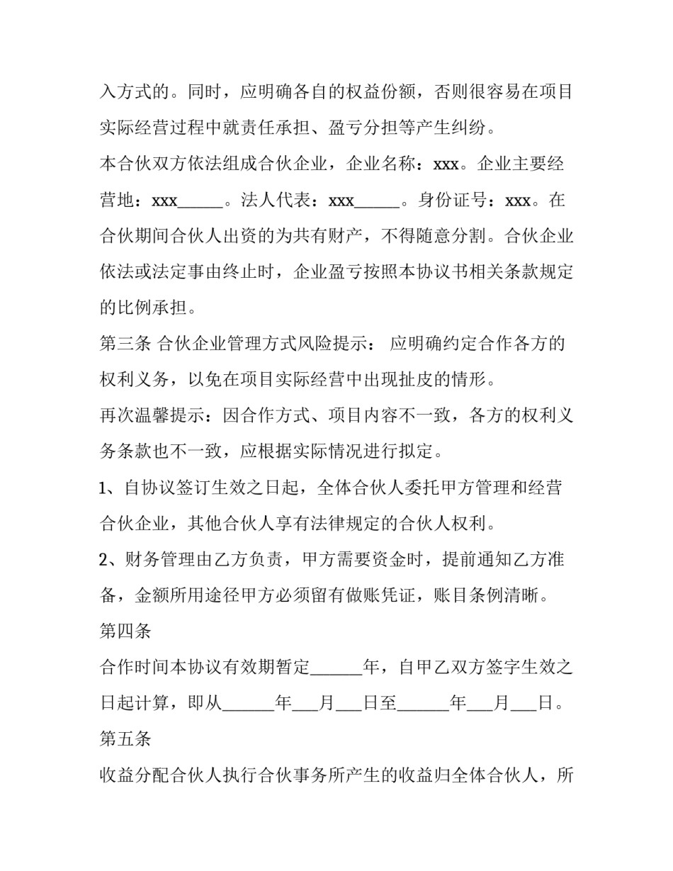 餐饮合作协议书合同(3篇)_第3页