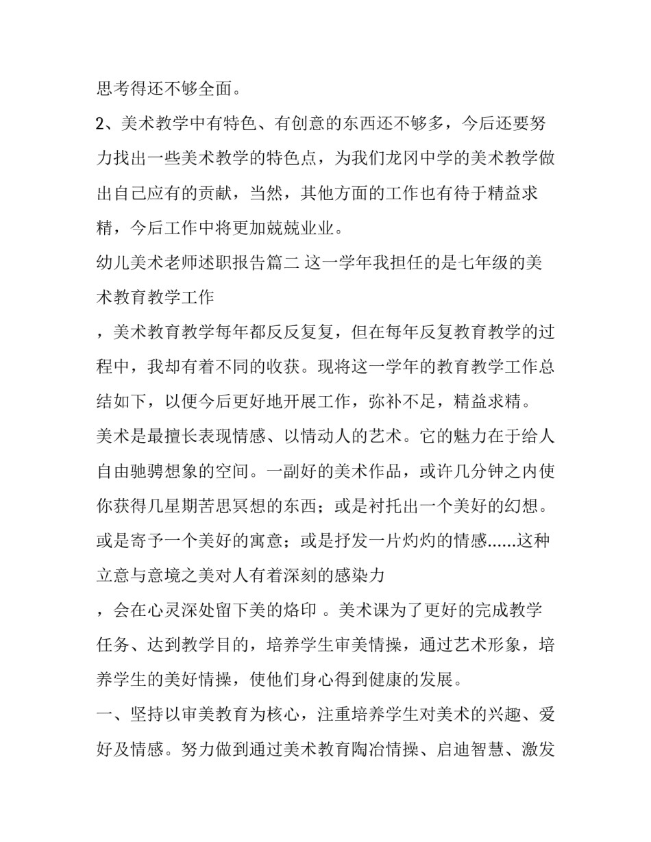 2023年幼儿美术老师述职报告(6篇)_第2页