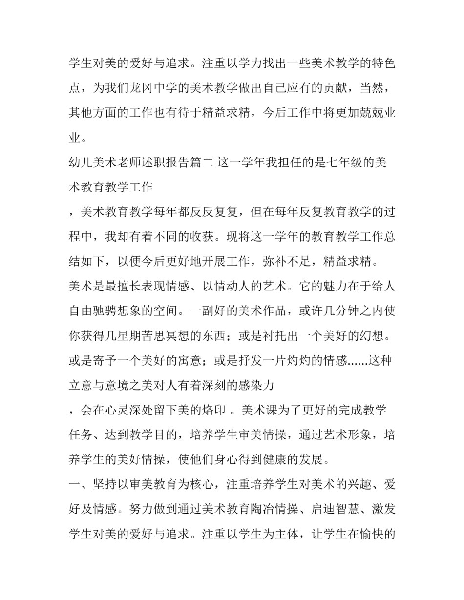 2023年幼儿美术老师述职报告(6篇)_第3页