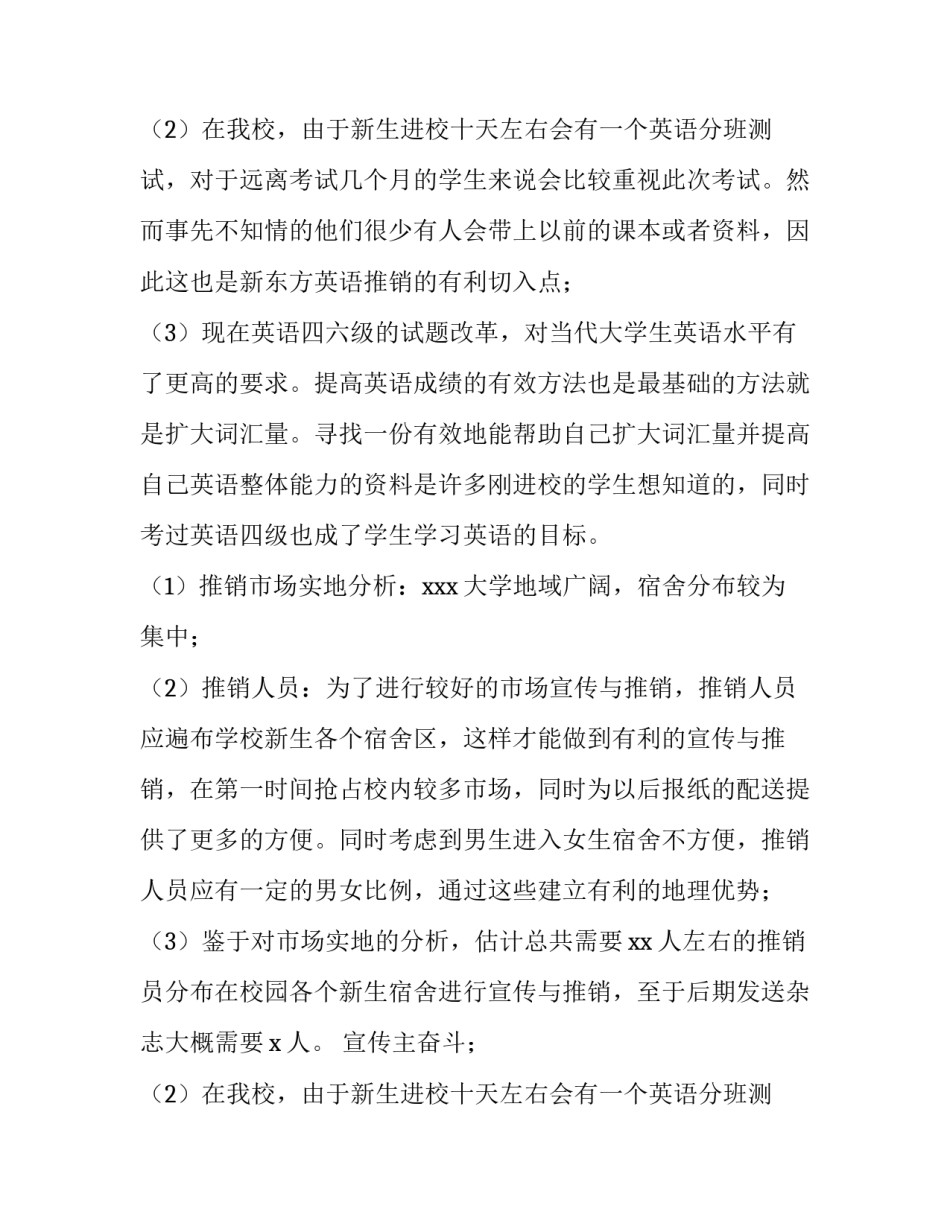 大学生市场营销策划书(七篇)_第1页