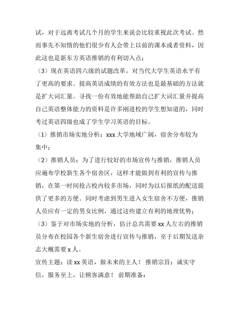 大学生市场营销策划书(七篇)_第2页