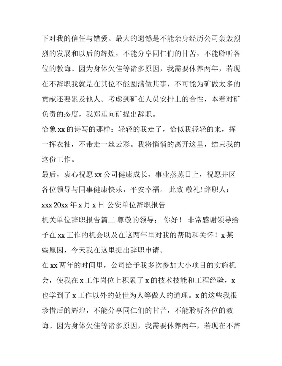 公安单位辞职报告 机关单位辞职报告(13篇)_第2页