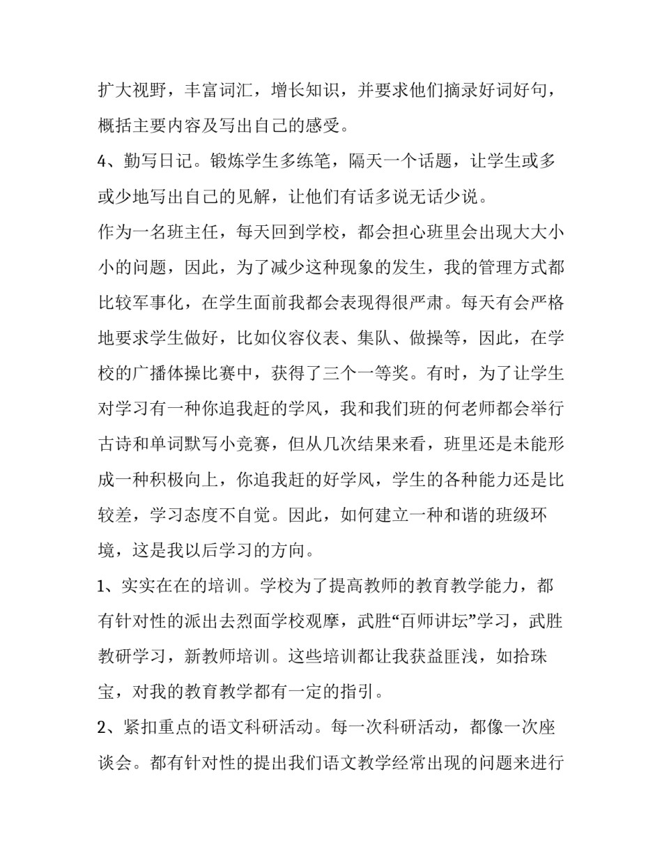 2023年小学二年级语文教师述职报告简短(4篇)_第3页