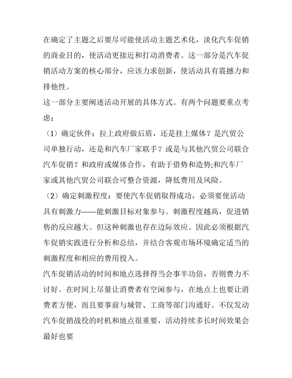 2023年销售方案设计(三篇)_第2页