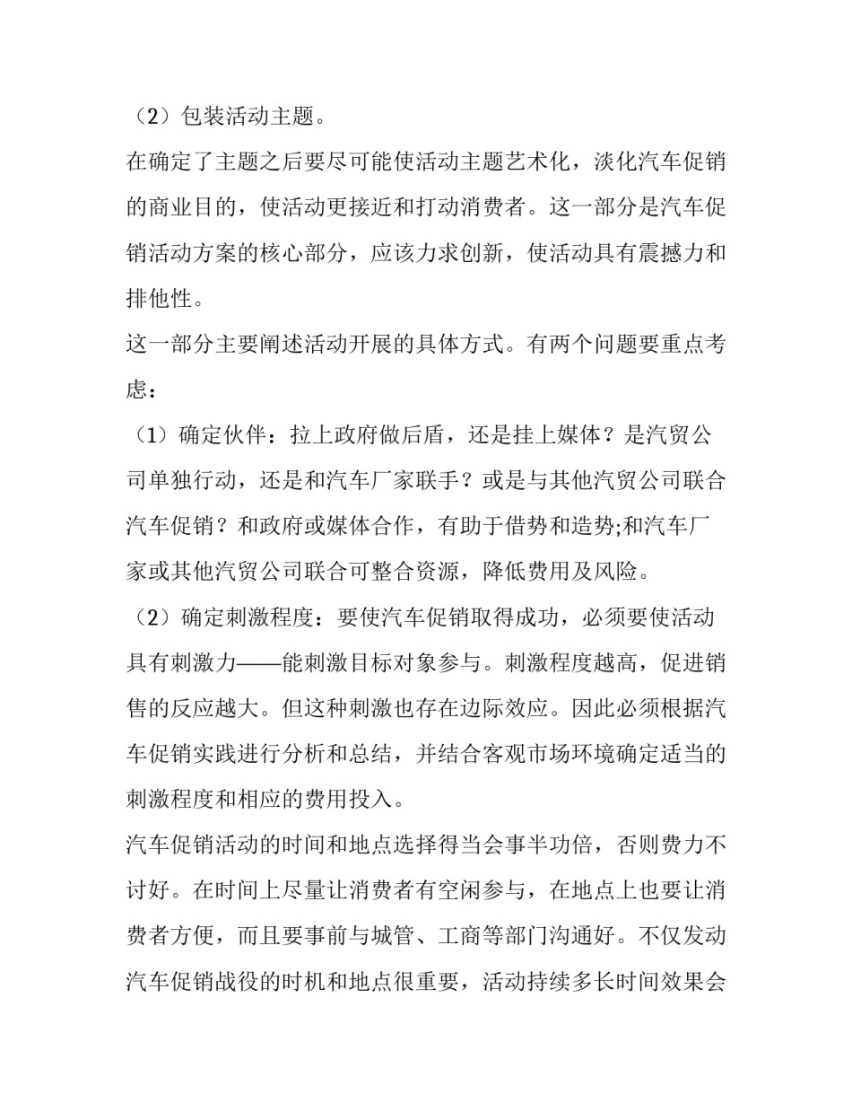 2023年销售方案设计(三篇)_第3页