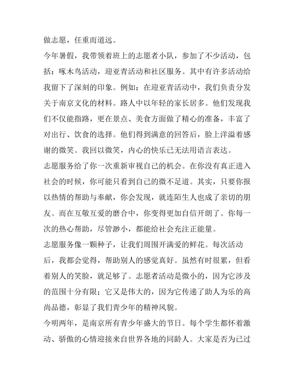 2023年高二国旗下讲话稿(精选13篇)_第2页