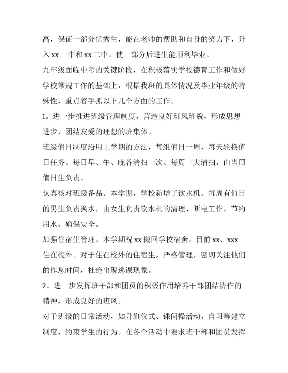 最新初三下学期班主任工作计划安排(14篇)_第2页