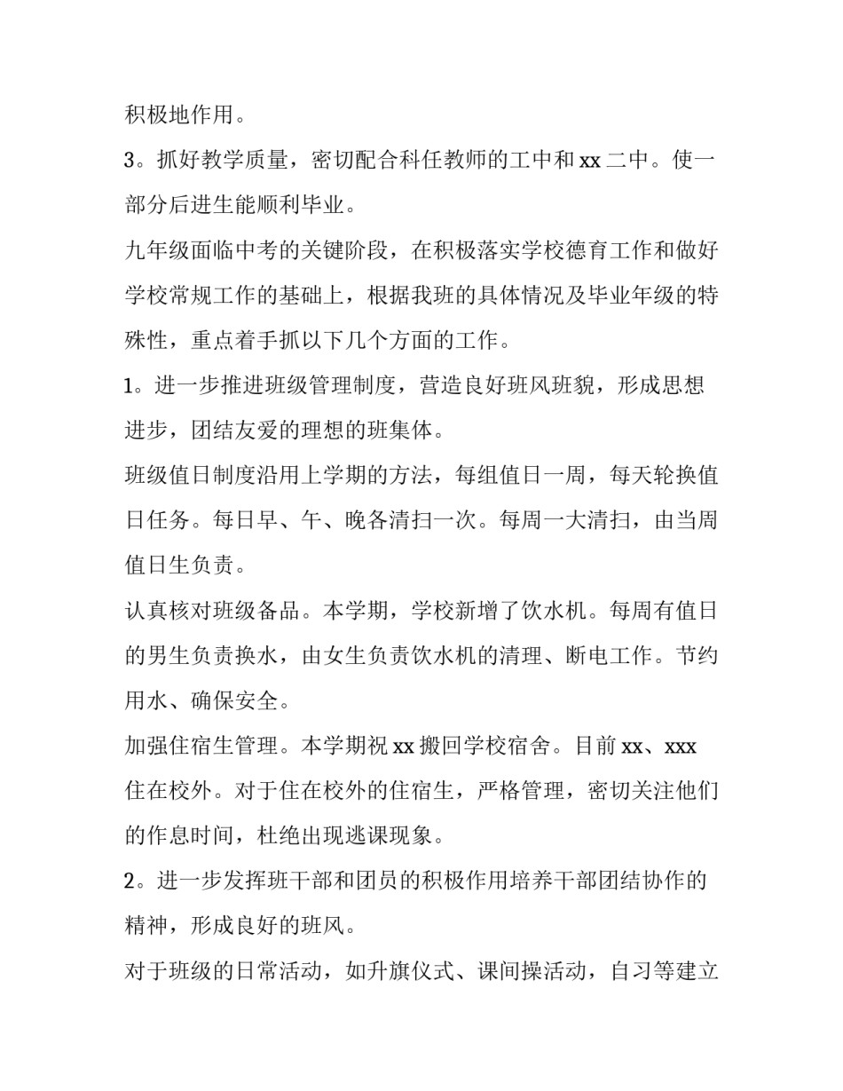 最新初三下学期班主任工作计划安排(14篇)_第3页