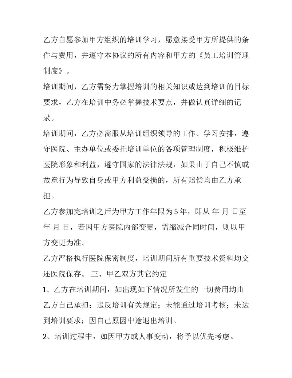 最新员工协议书(十五篇)_第2页