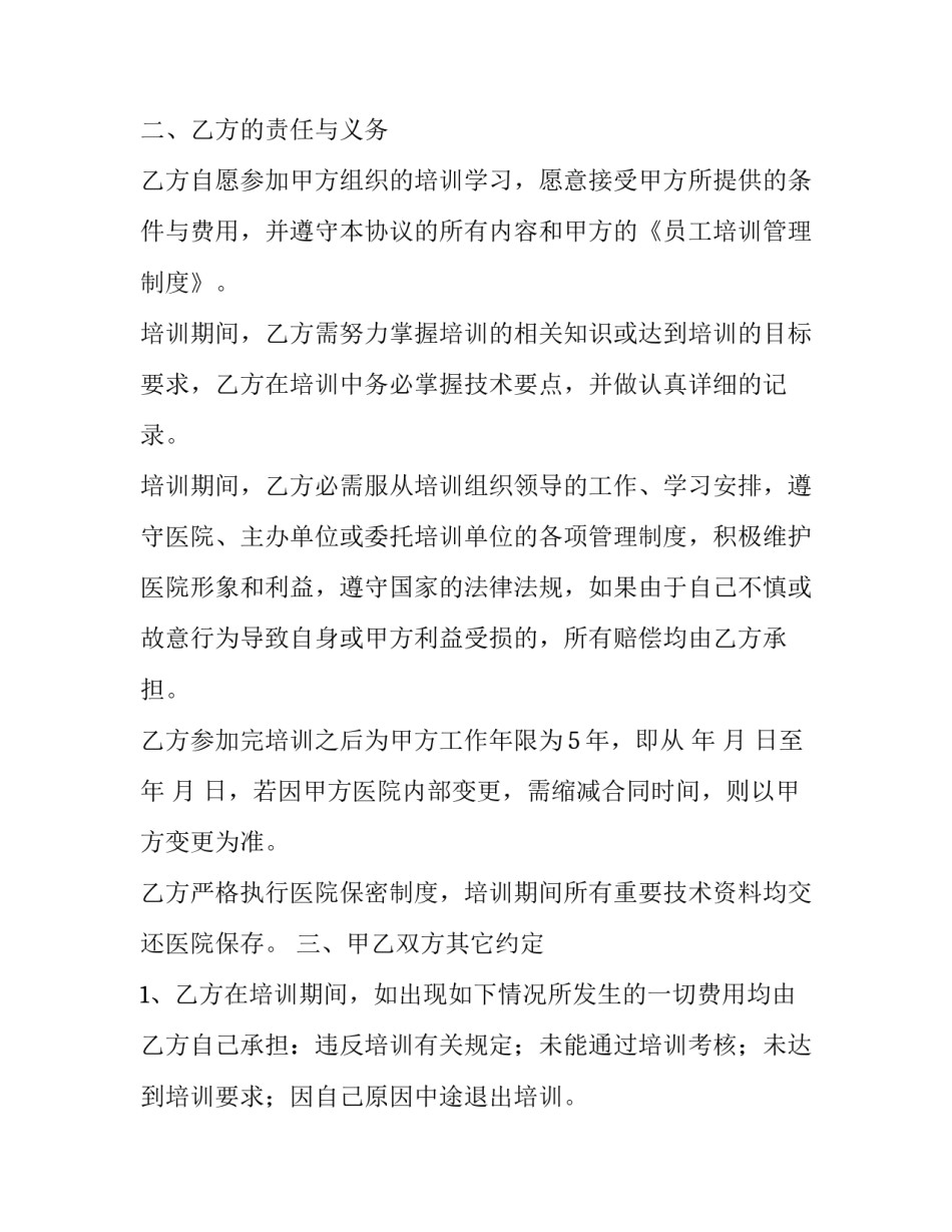 最新员工协议书(十五篇)_第3页