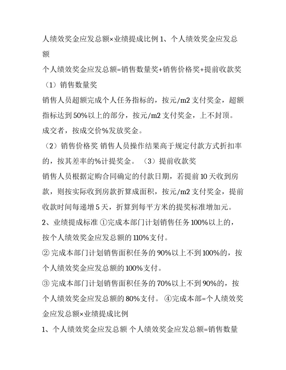 最新销售部绩效考核方案(6篇)_第2页