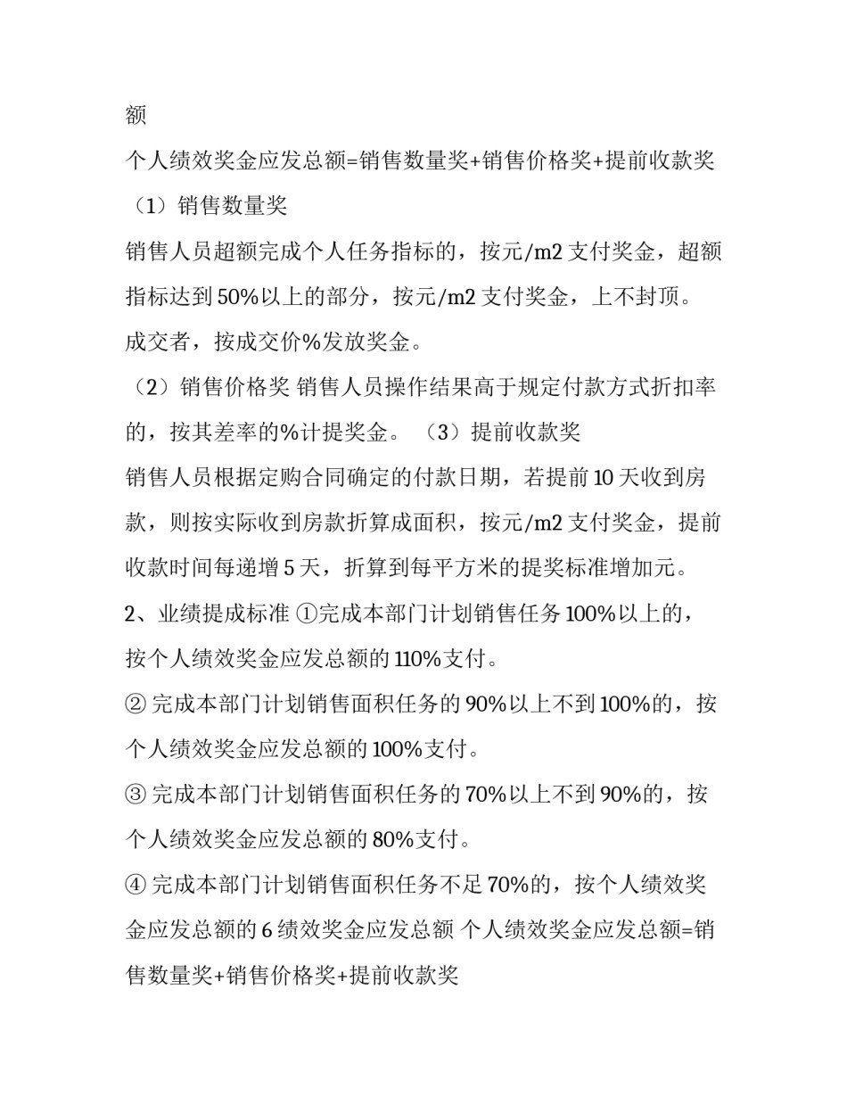 2023年酒店销售部绩效考核方案(六篇)_第2页