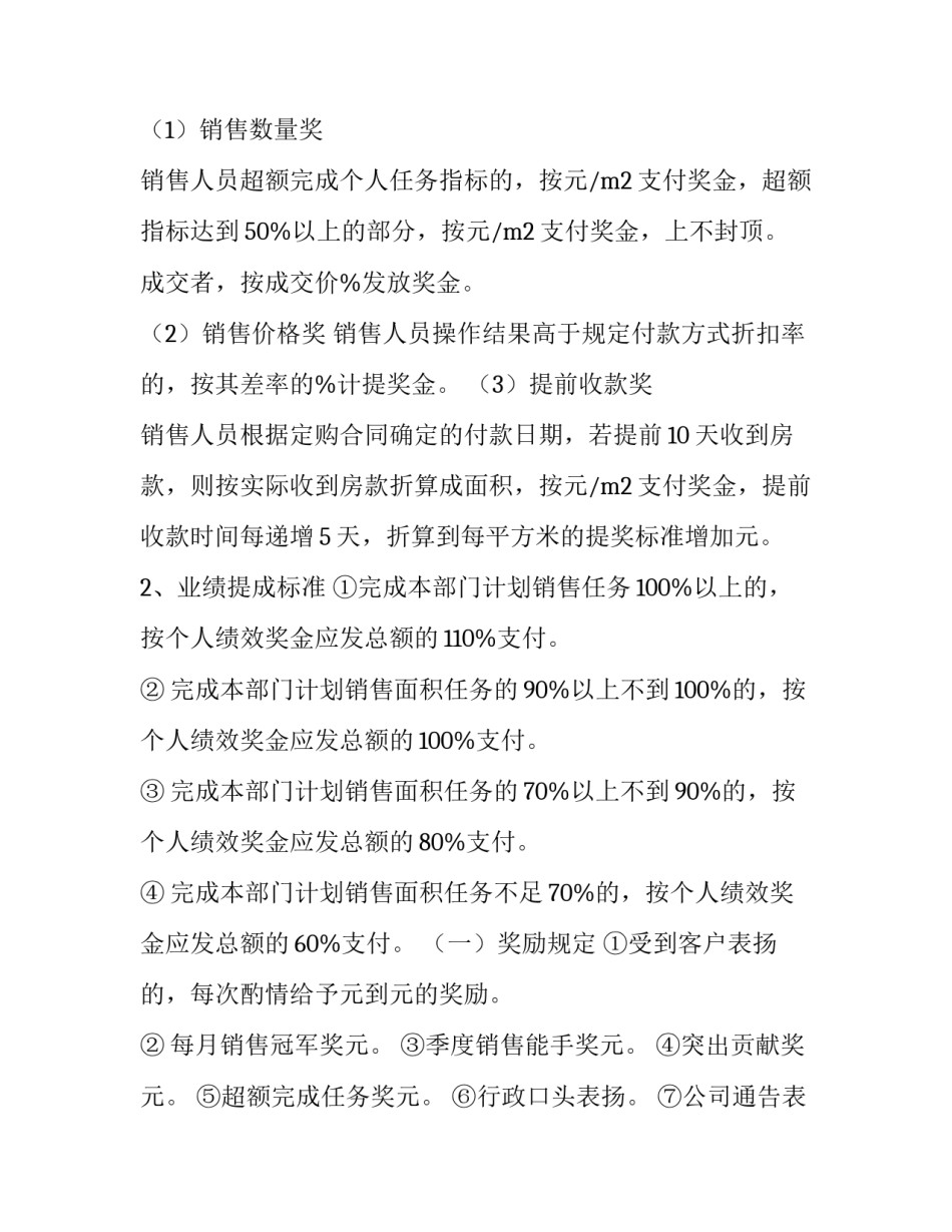 2023年酒店销售部绩效考核方案(六篇)_第3页