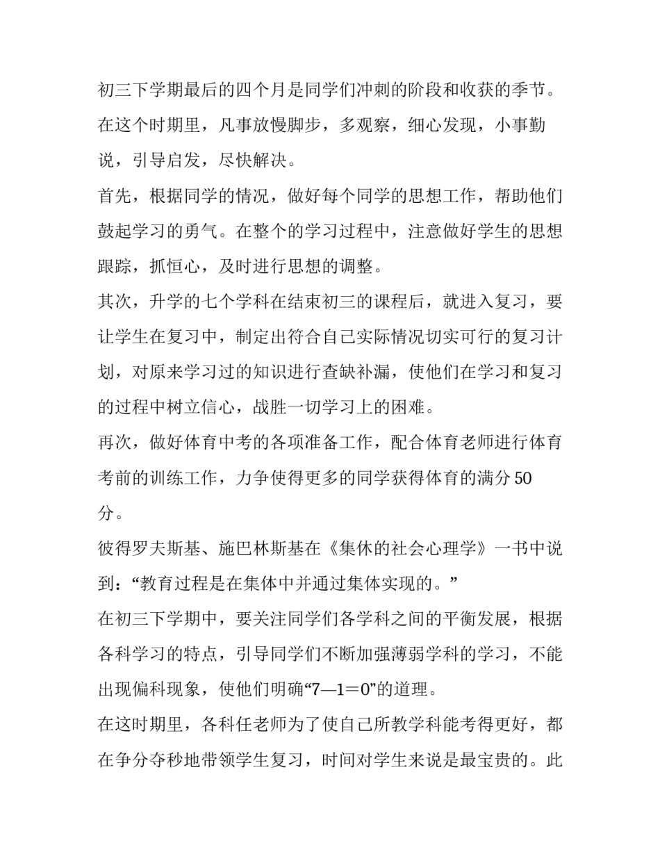 2023年初三下学期班主任工作计划安排 初三下学期班主任工作计划指导思想(14篇)_第2页