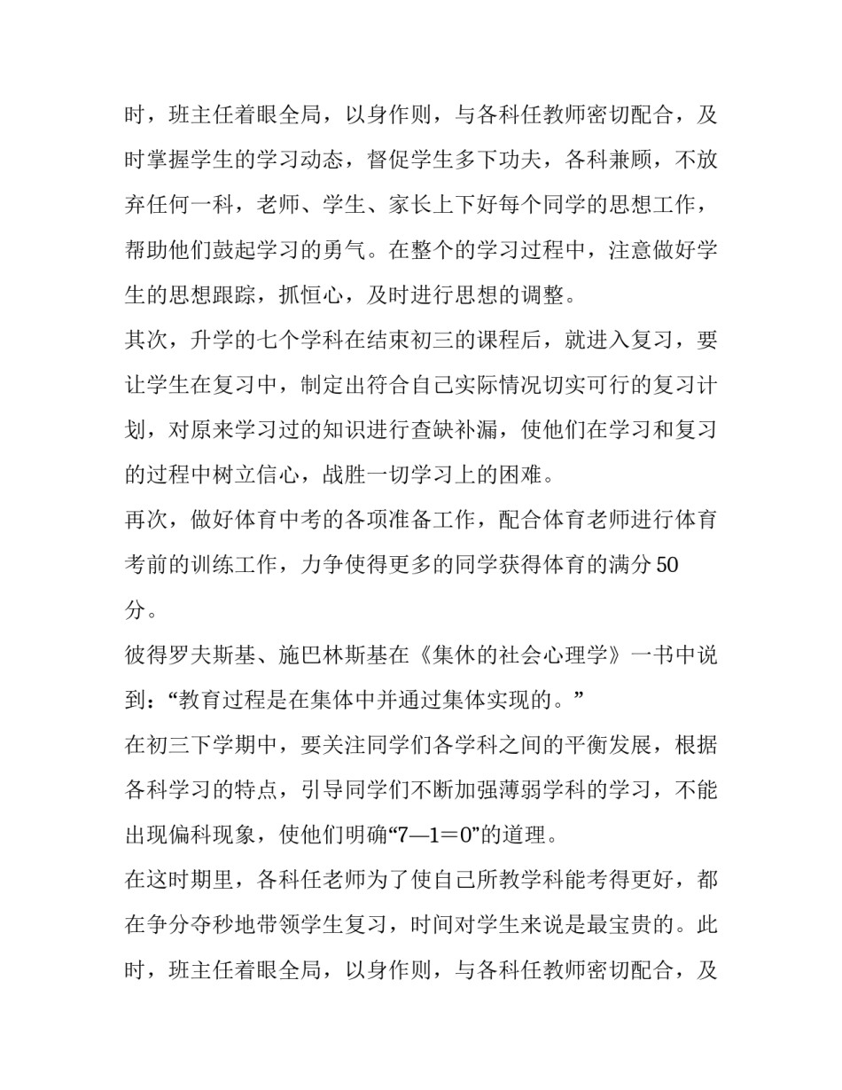 2023年初三下学期班主任工作计划安排 初三下学期班主任工作计划指导思想(14篇)_第3页