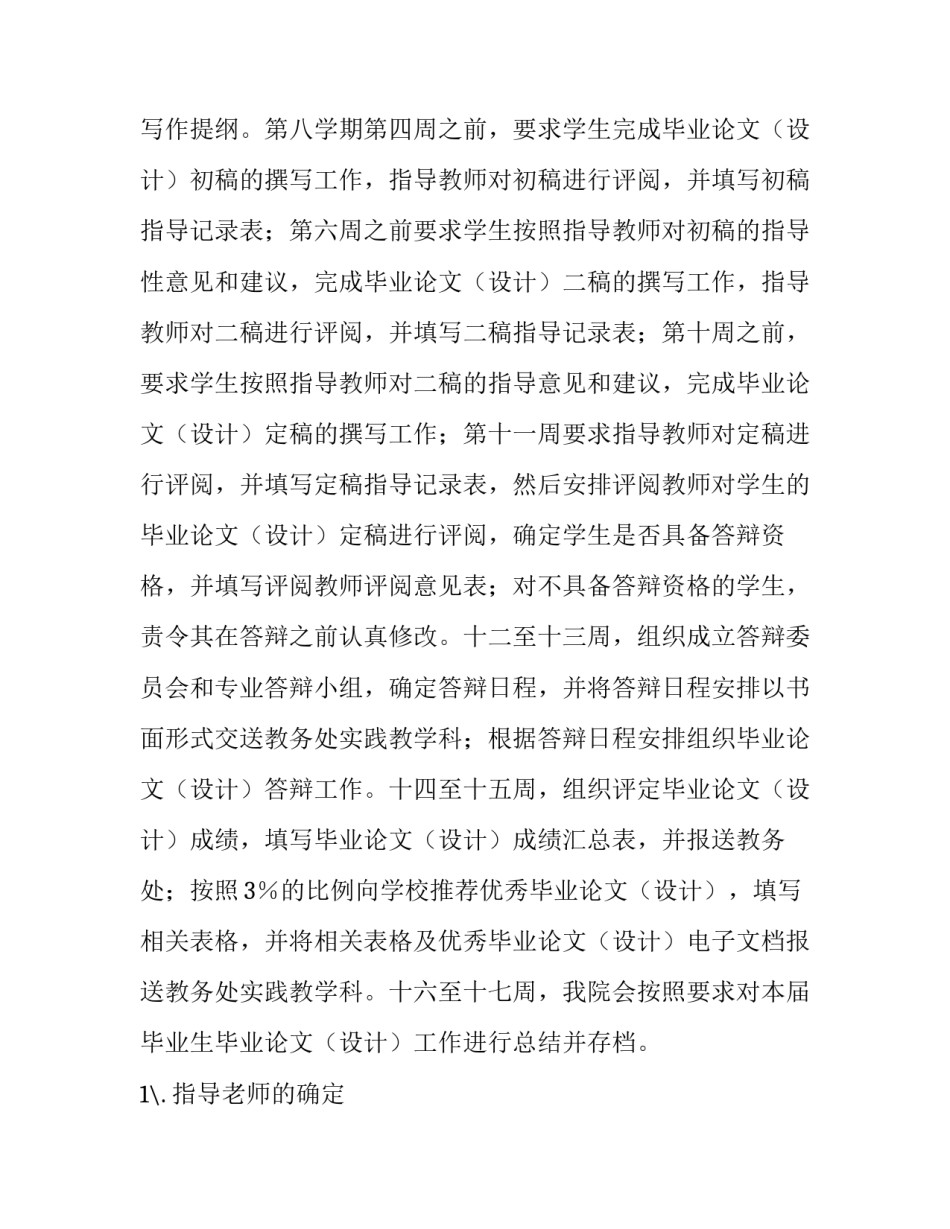 2023年学院工作计划开头 学院工作计划汇报(8篇)_第2页