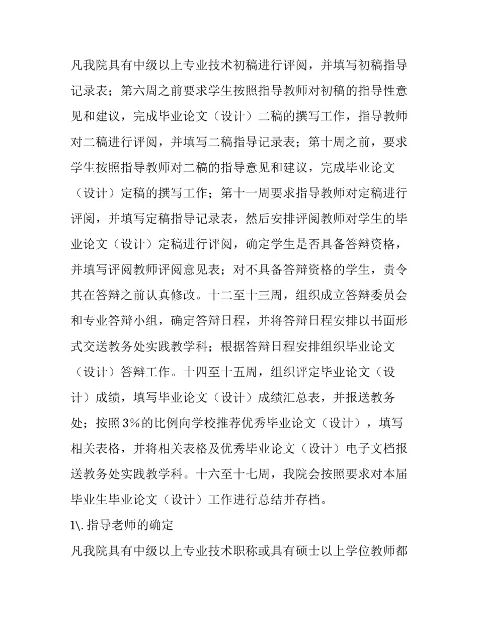 2023年学院工作计划开头 学院工作计划汇报(8篇)_第3页