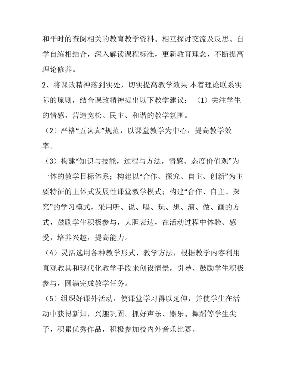 2023年小学音乐课教学计划(实用12篇)_第2页