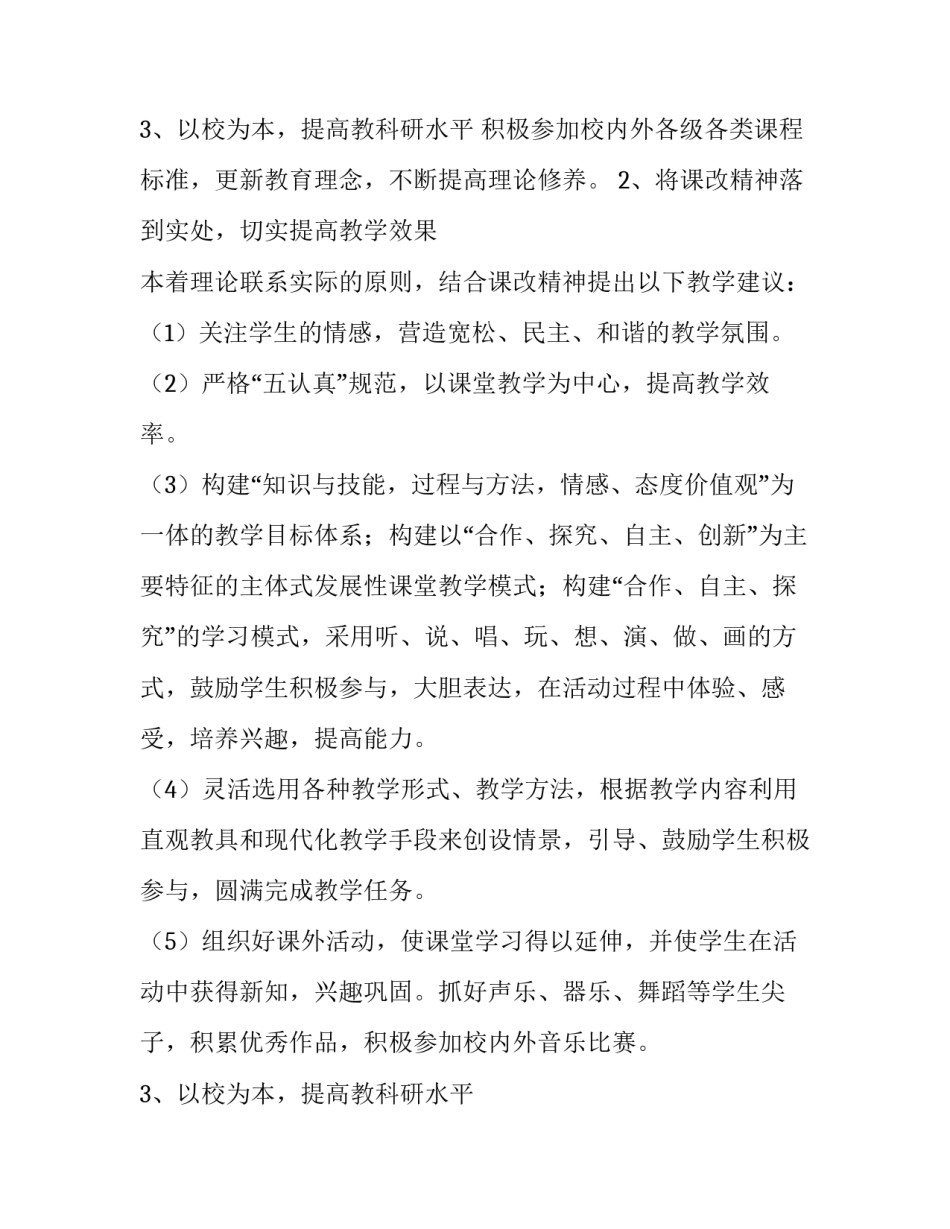 2023年小学音乐课教学计划(实用12篇)_第3页