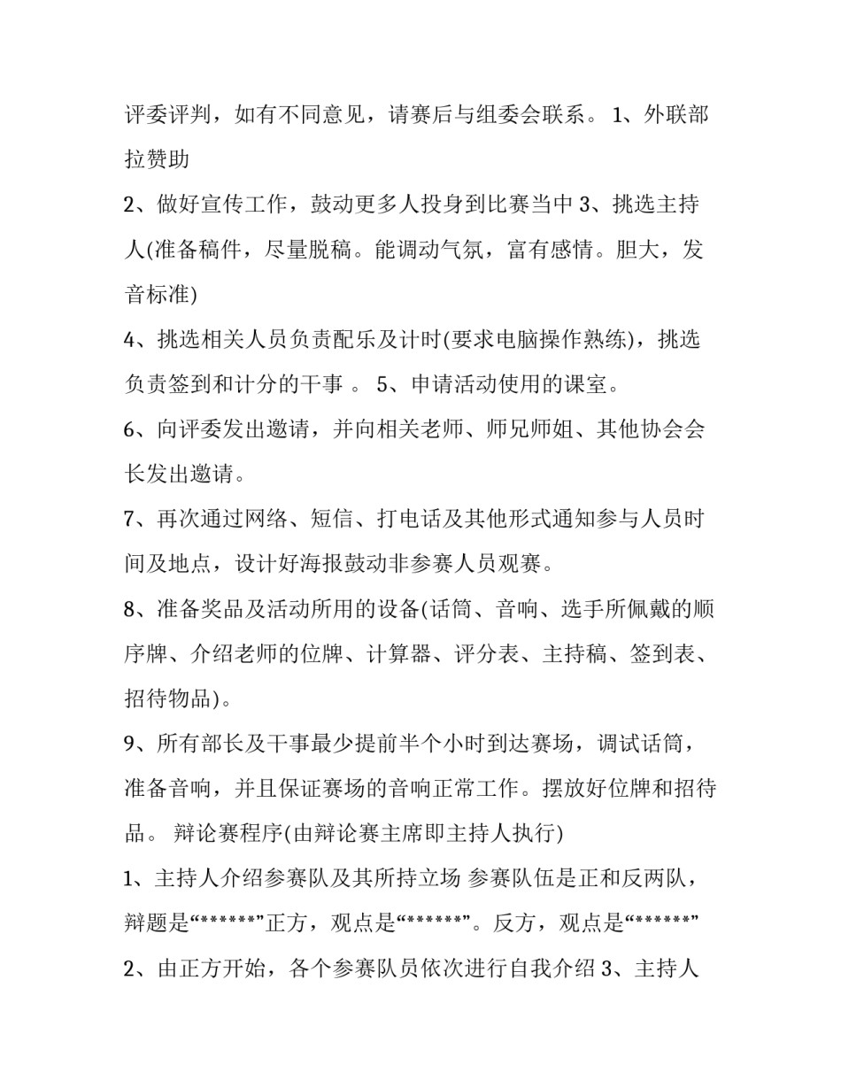 2023年校园辩论赛活动策划(四篇)_第2页