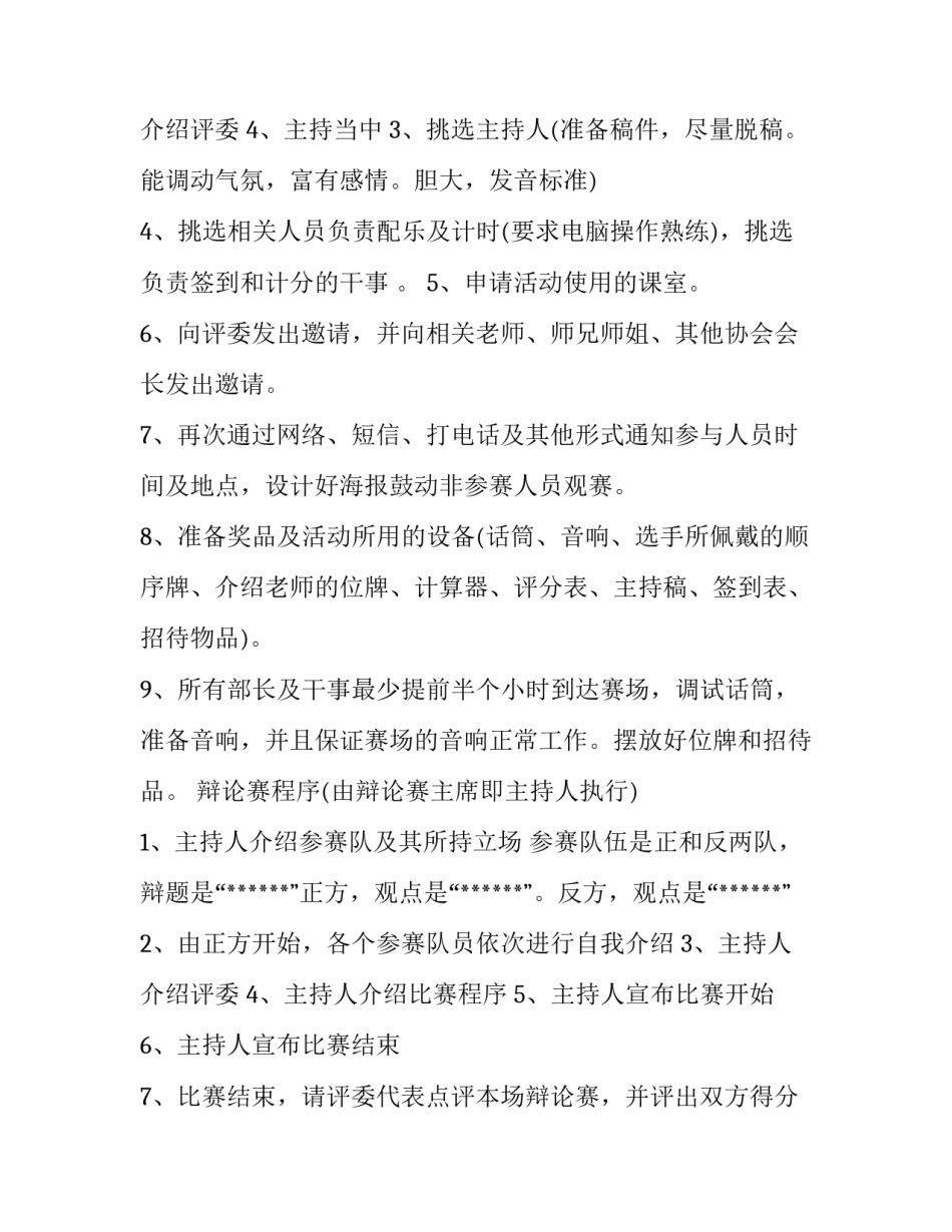 2023年校园辩论赛活动策划(四篇)_第3页