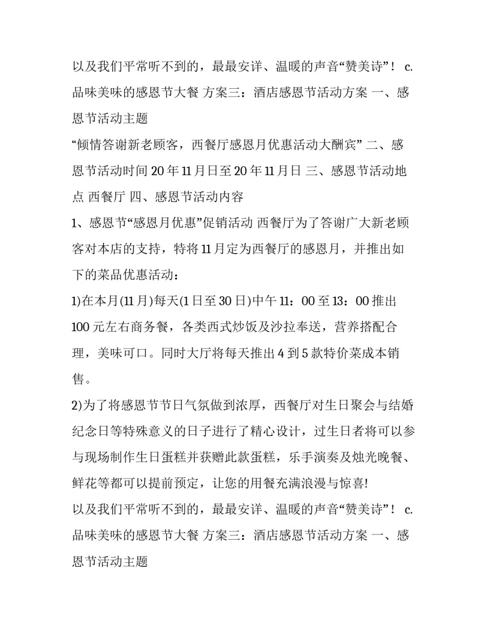 最新活动方案的七要素 活动方案的格式及(6篇)_第2页
