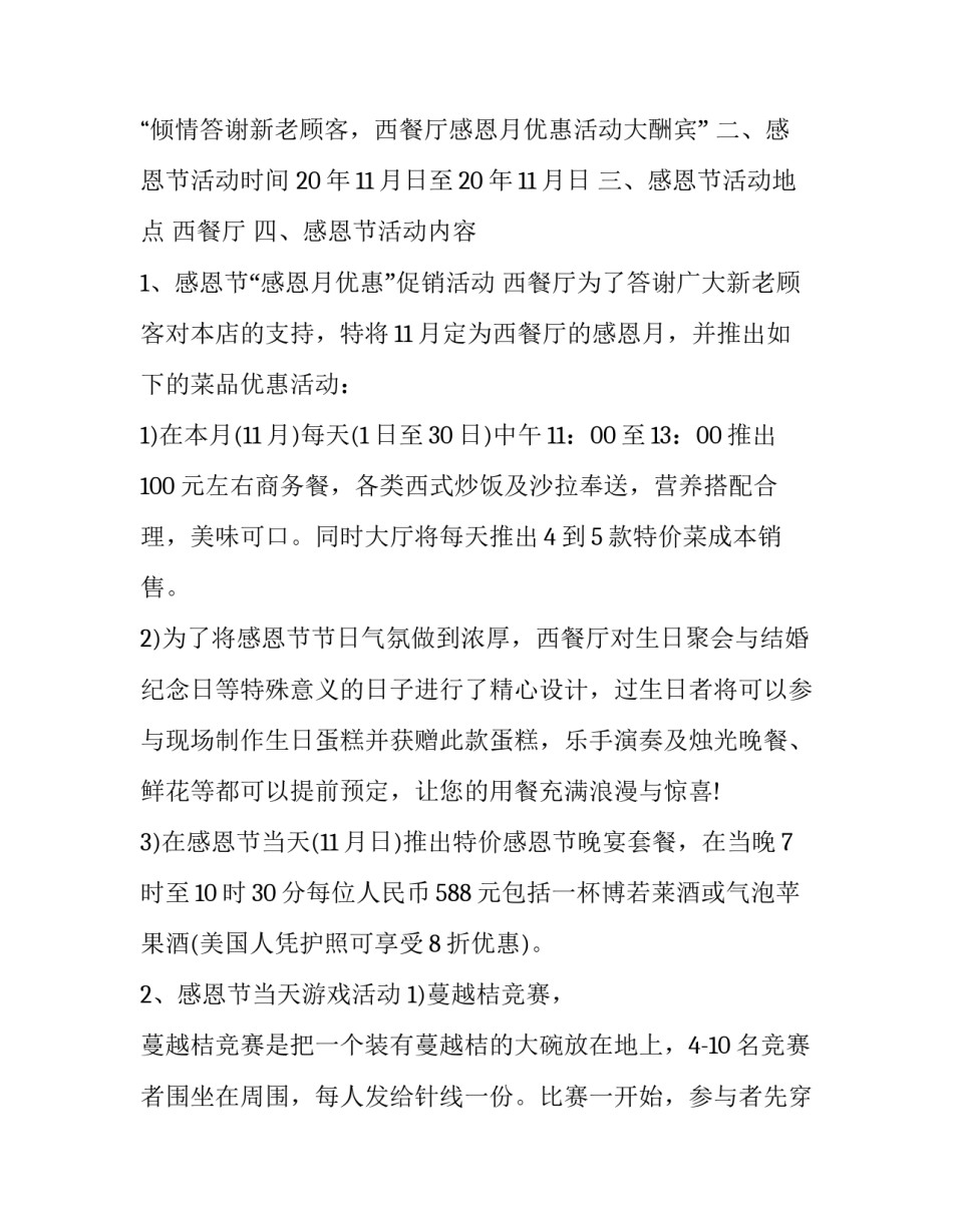 最新活动方案的七要素 活动方案的格式及(6篇)_第3页