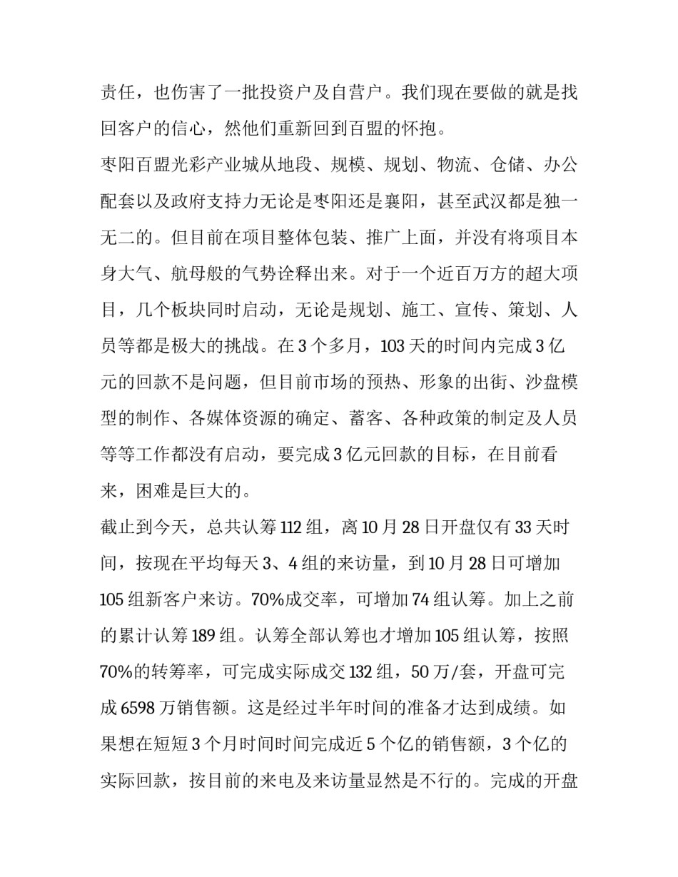 最新房地产销售方案总结 房地产销售方案(六篇)_第2页